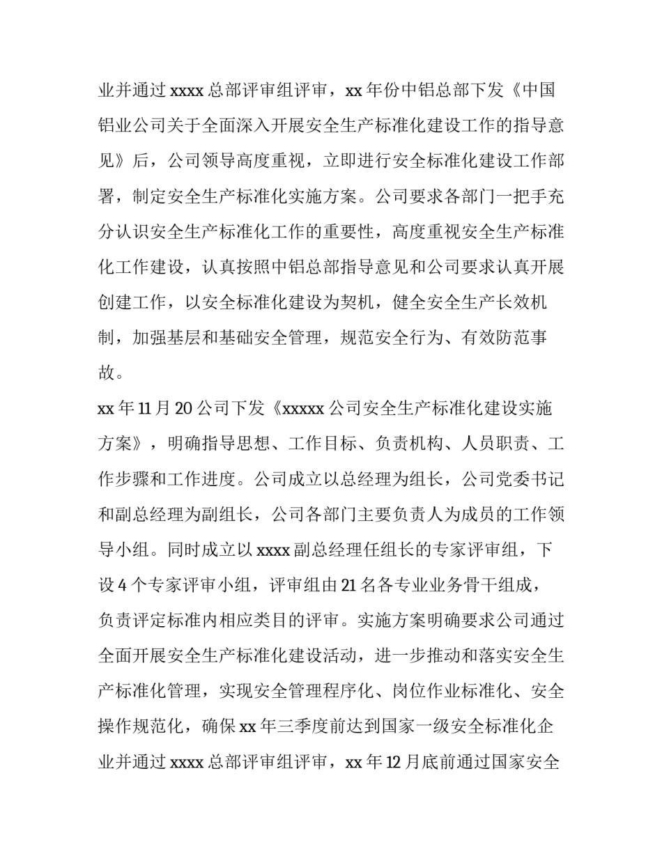 2023年水利安全生产标准化自评报告 水库安全评价导则2023(12篇)_第3页