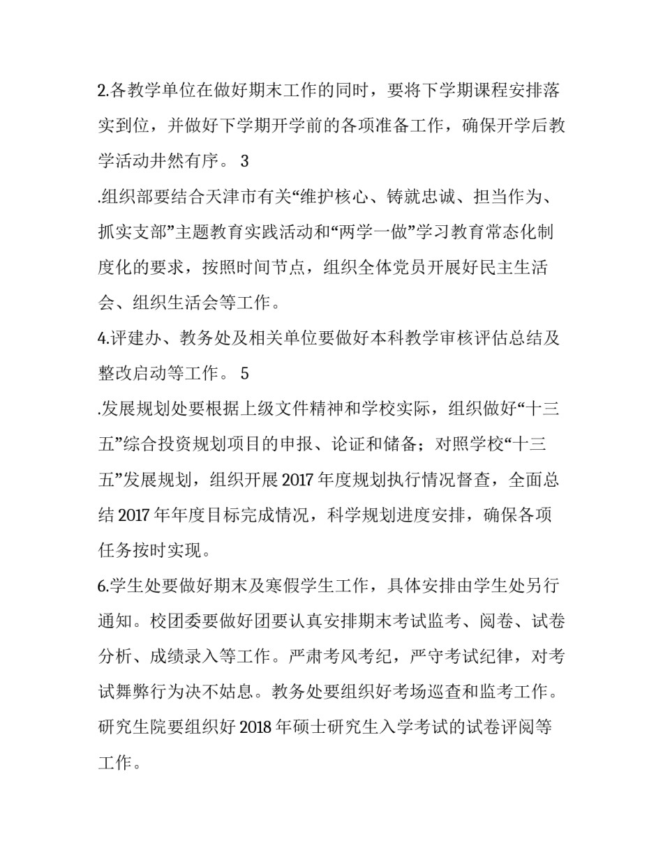 2018寒假放假时间通知_第2页