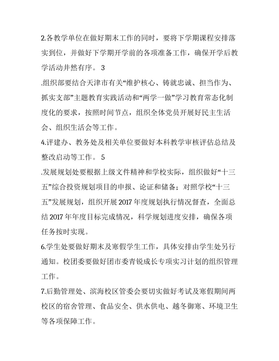 2018寒假放假时间通知_第3页