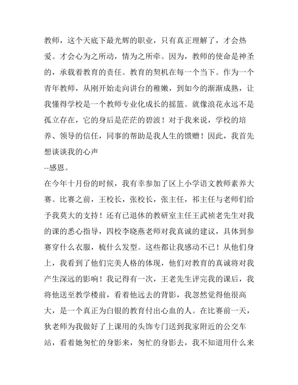 最新教师个人年度述职报告(汇总13篇)_第2页