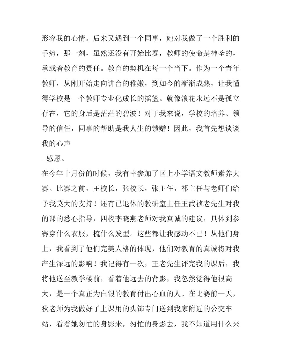 最新教师个人年度述职报告(汇总13篇)_第3页