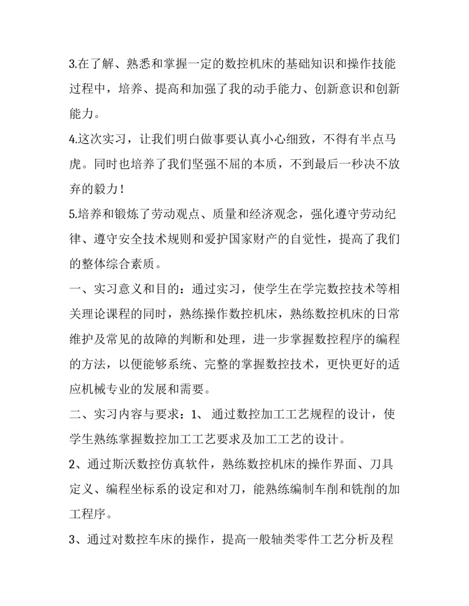数控实习报告记载_第2页