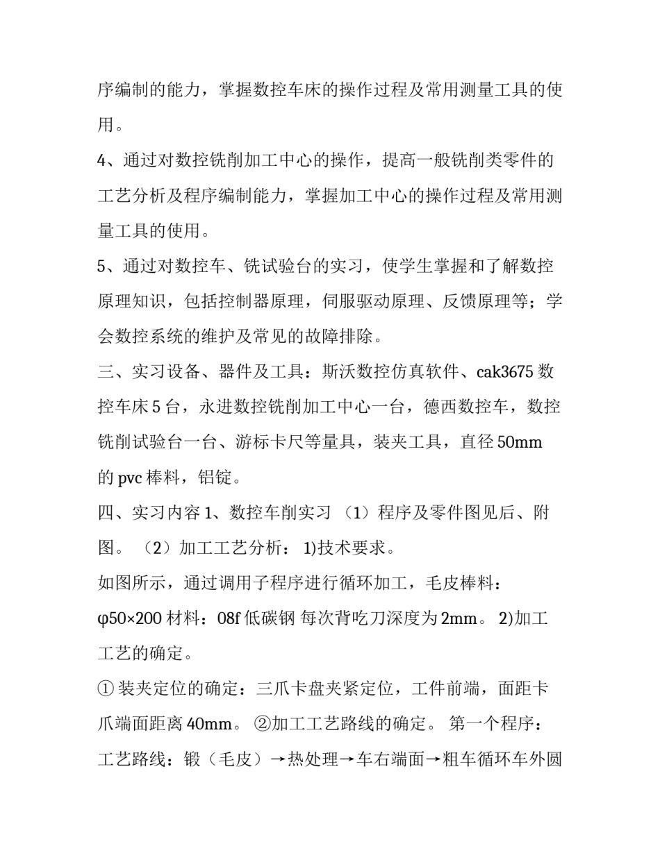 数控实习报告记载_第3页
