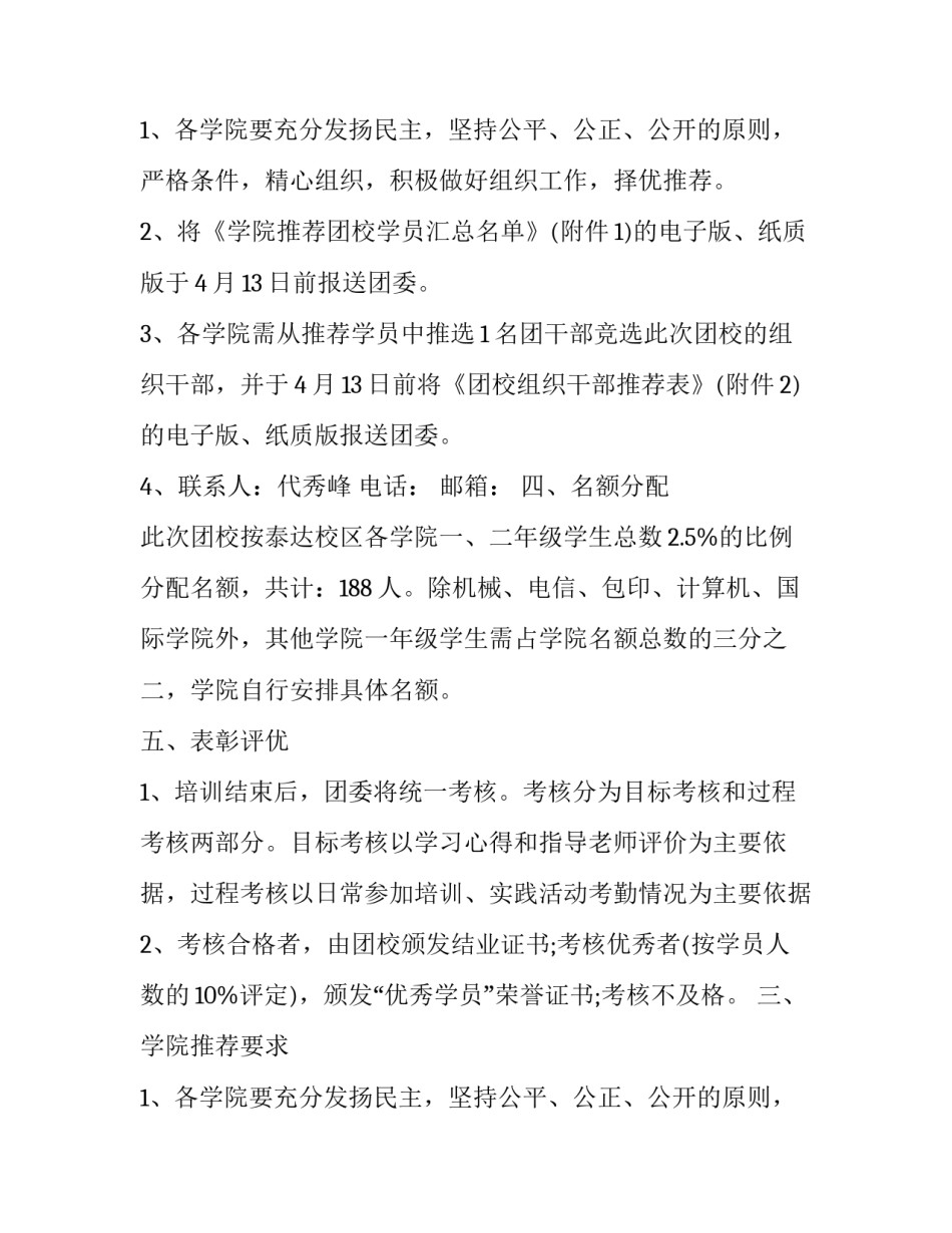 2023年骨干培训计划书(4篇)_第2页