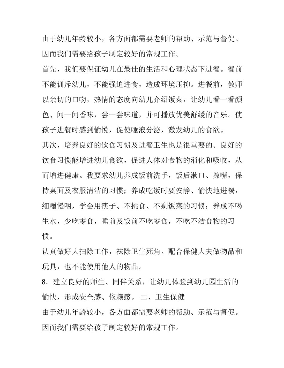 幼儿园学生健康教育计划_第2页