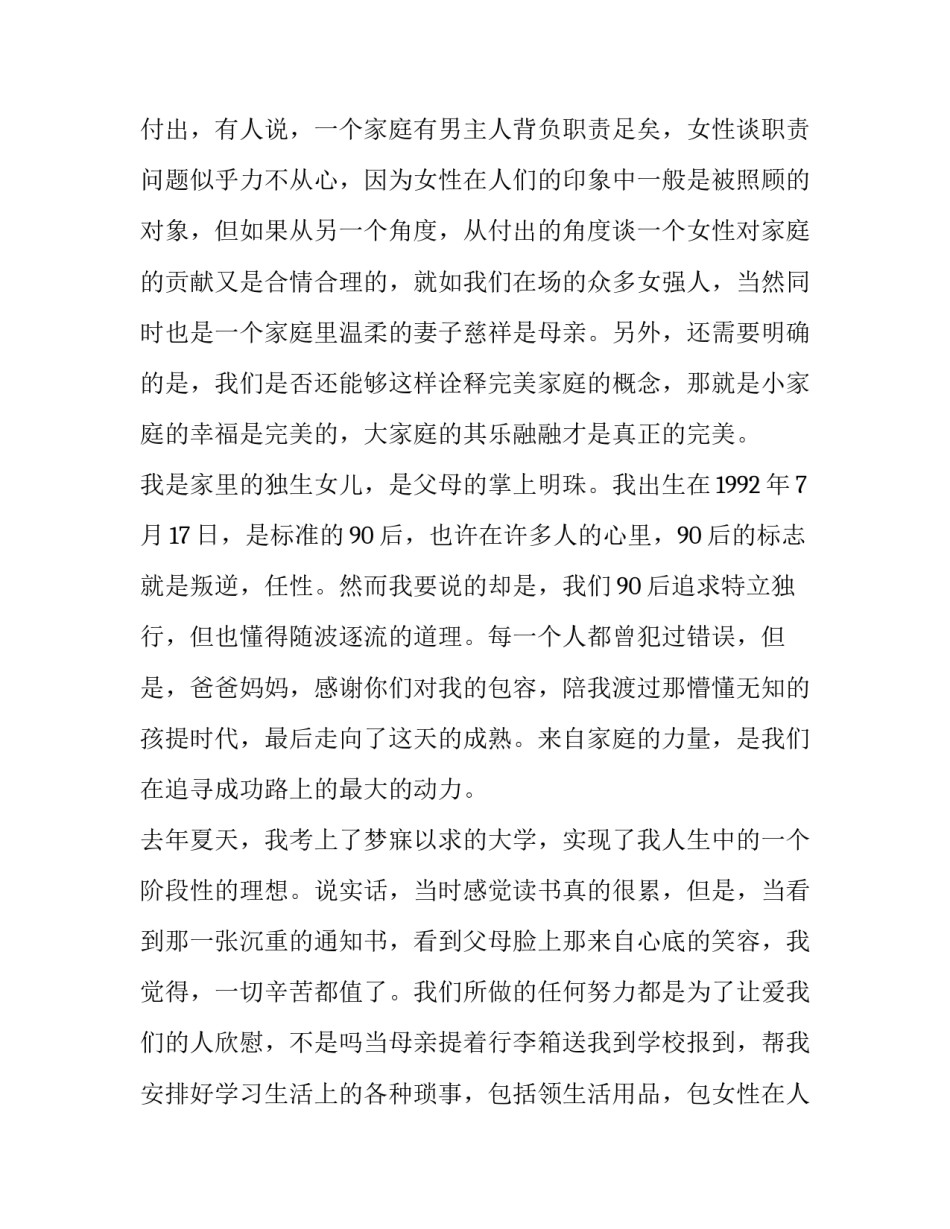 2023年和谐家庭演讲稿字(7篇)_第2页