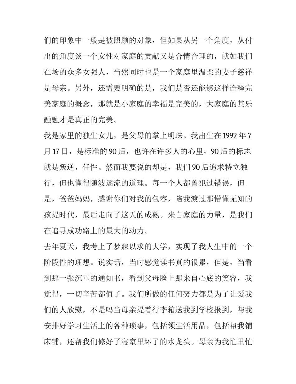 2023年和谐家庭演讲稿字(7篇)_第3页