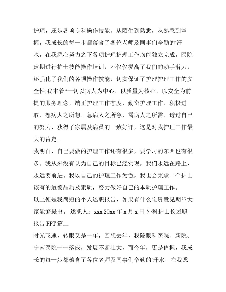 2023年外科护士长述职报告PPT(优质9篇)_第2页