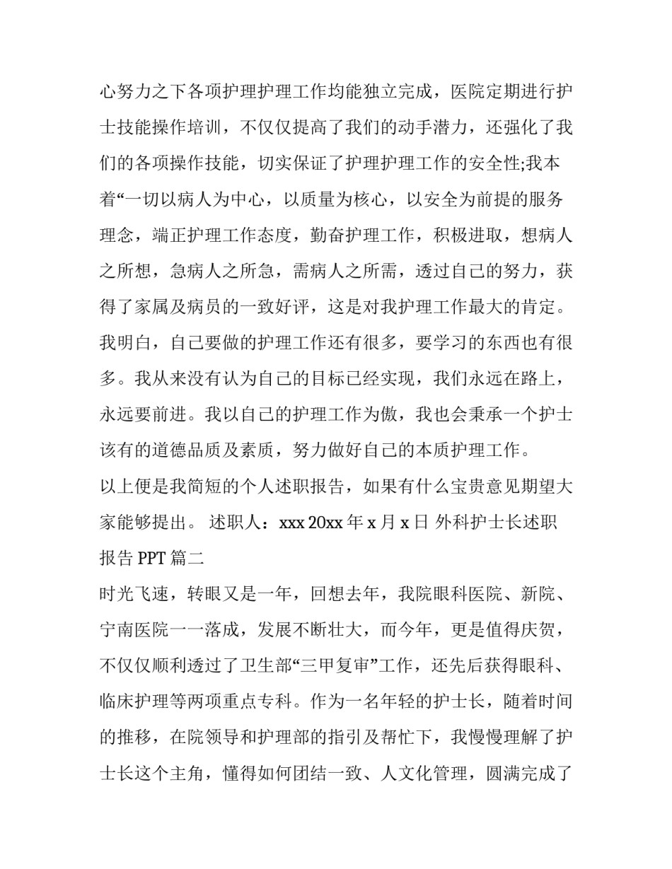 2023年外科护士长述职报告PPT(优质9篇)_第3页
