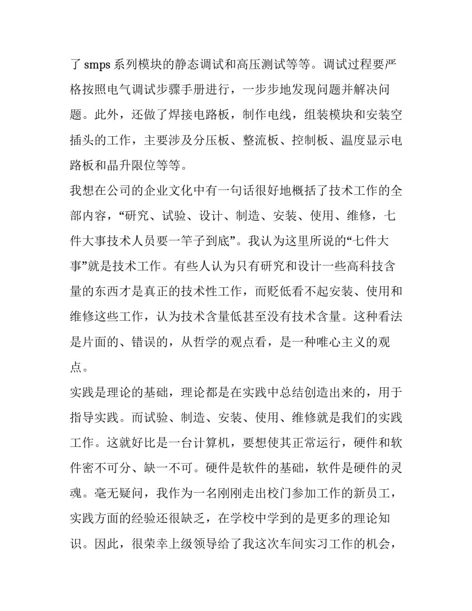 2023年建筑电气工程技术实训报告(7篇)_第2页