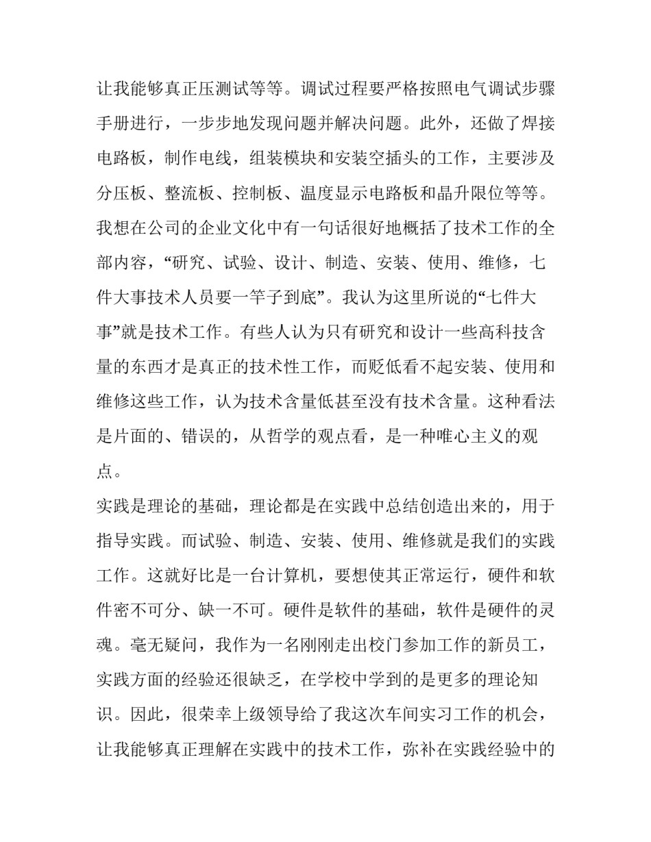 2023年建筑电气工程技术实训报告(7篇)_第3页