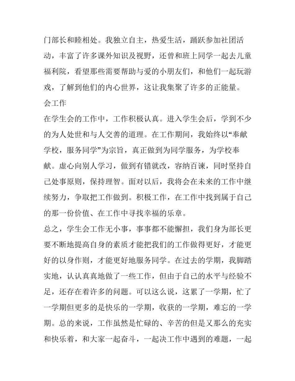 最新学生会个人述职报告200字(十八篇)_第2页