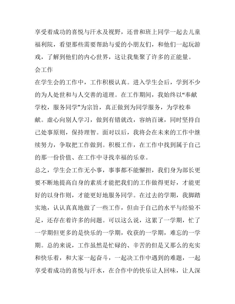 最新学生会个人述职报告200字(十八篇)_第3页