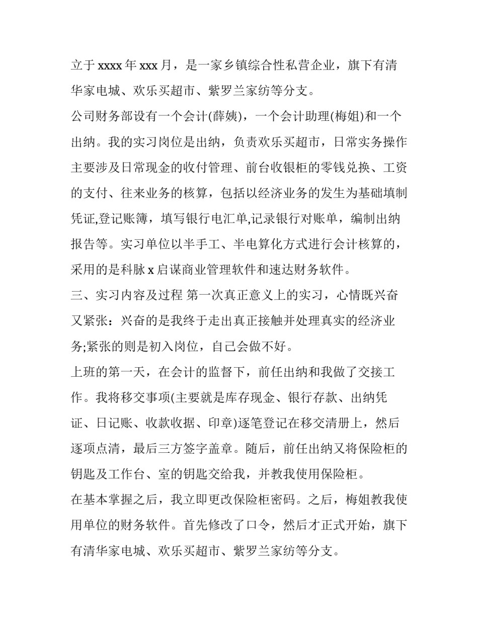 最新大学生实习证明 大学生实习简历(五篇)_第2页