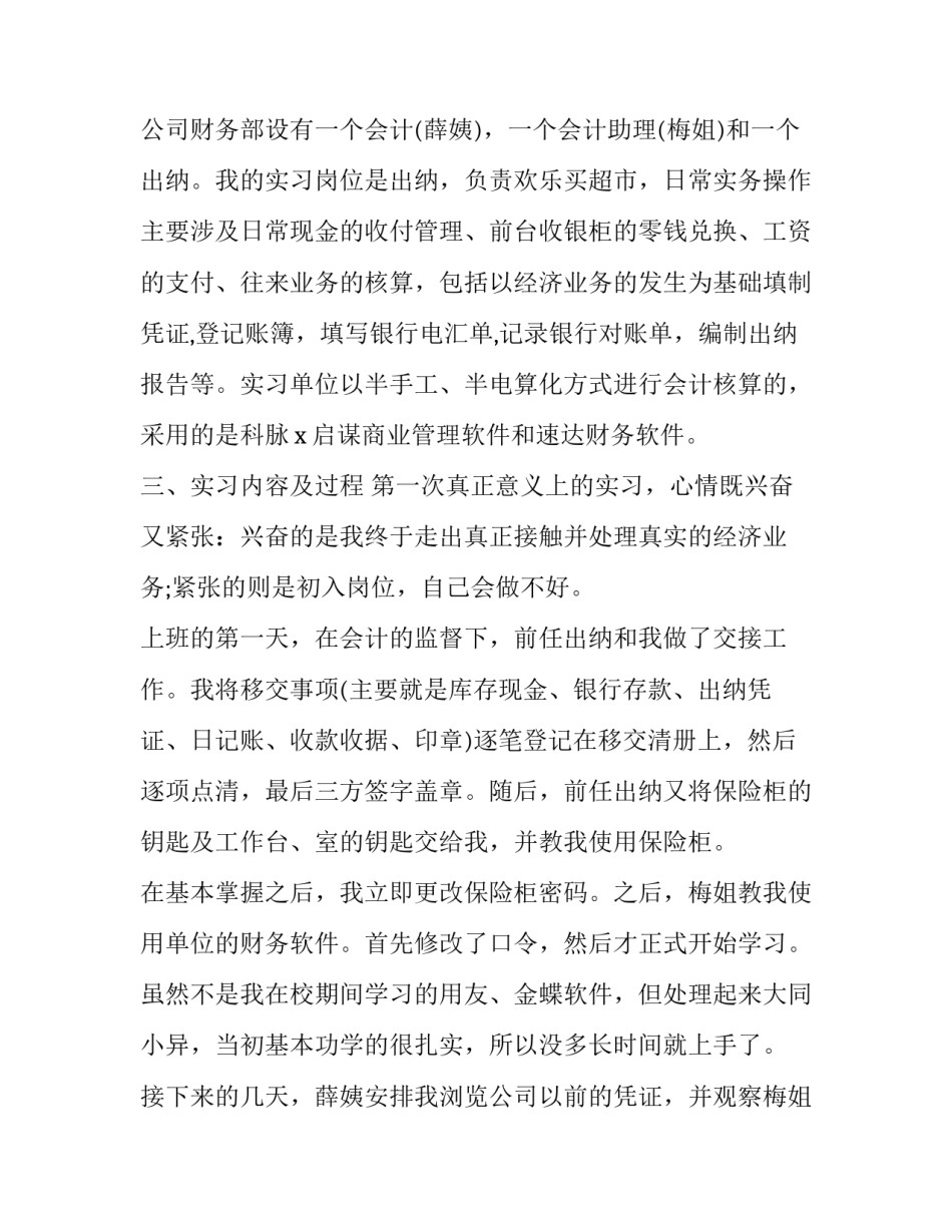 最新大学生实习证明 大学生实习简历(五篇)_第3页