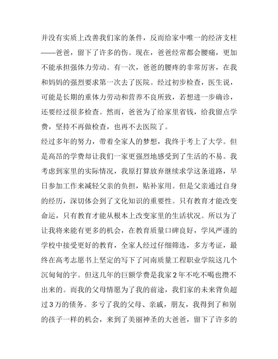 贫困生助学金申请书300字(9篇)_第2页