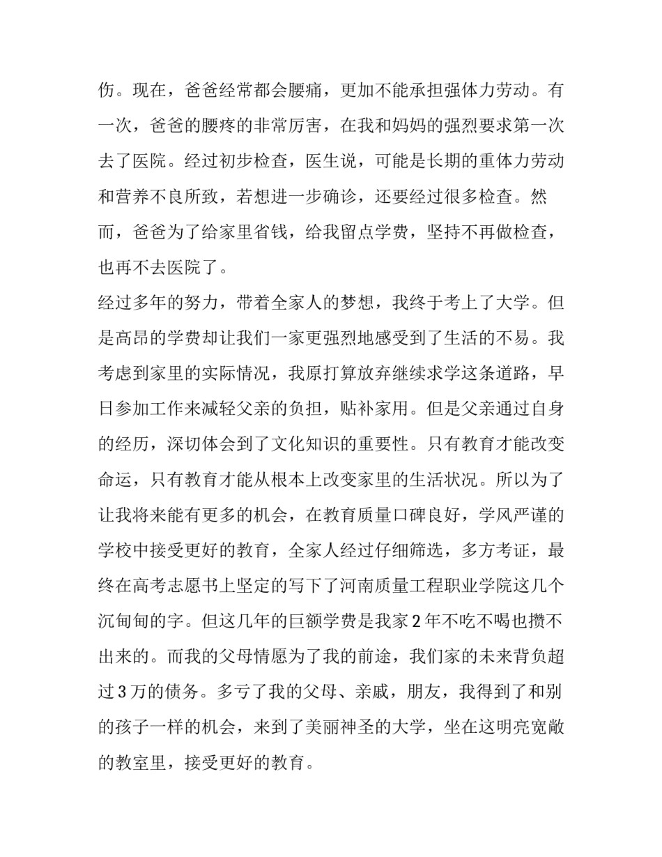 贫困生助学金申请书300字(9篇)_第3页