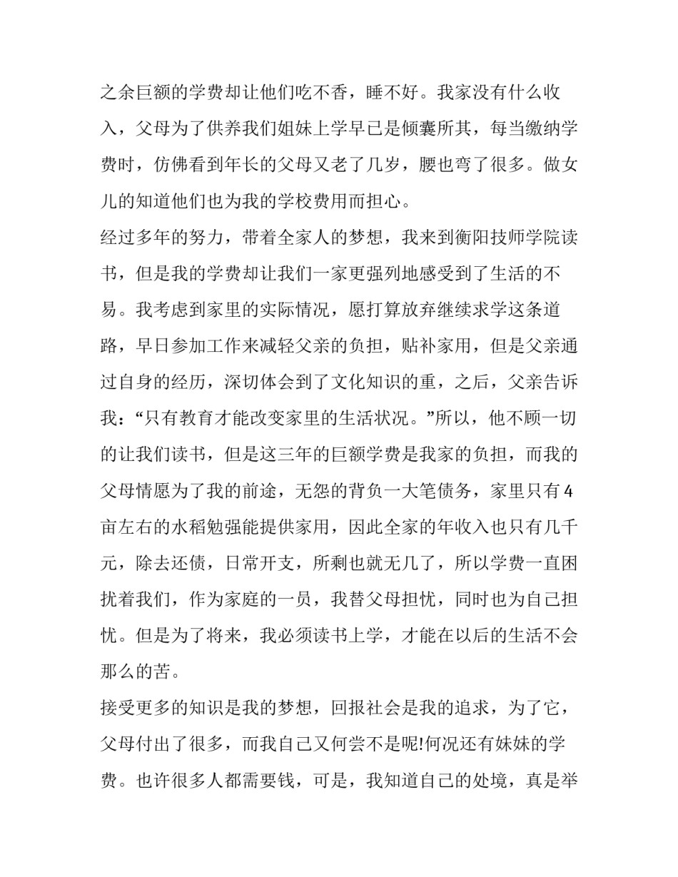 大学贫困生申请书格式范文模板 大学贫困户申请书格式范文(三篇)_第2页