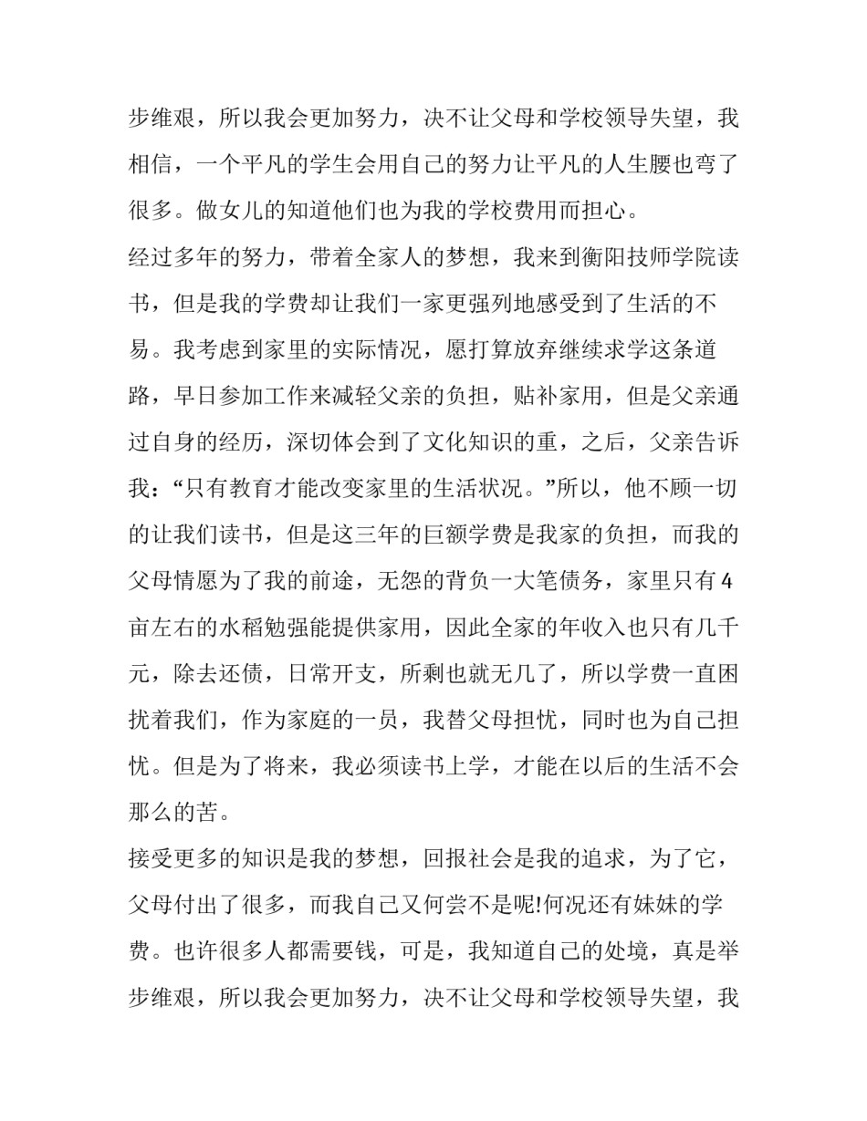 大学贫困生申请书格式范文模板 大学贫困户申请书格式范文(三篇)_第3页