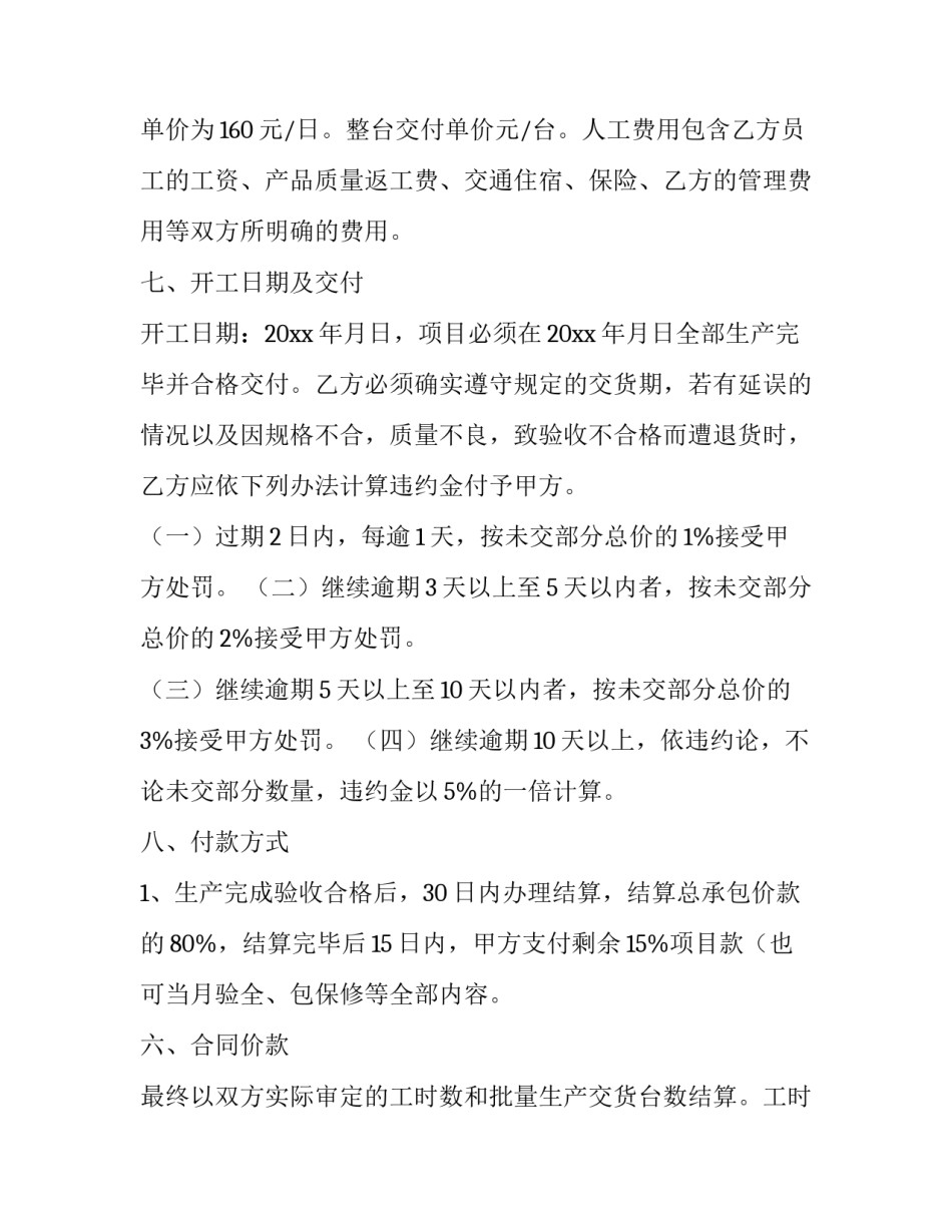 产品加工合同(八篇)_第2页