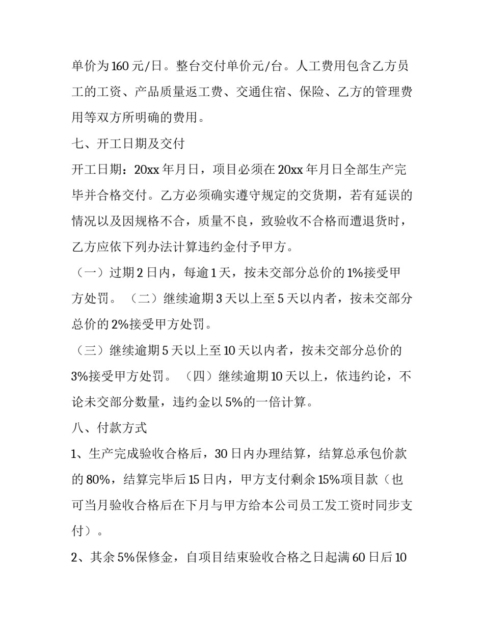 产品加工合同(八篇)_第3页