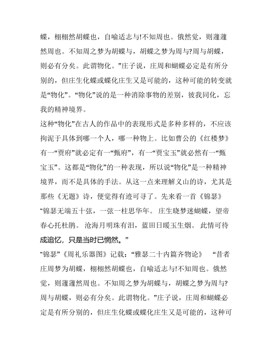 分析李商隐诗歌中的庄子思想_第2页