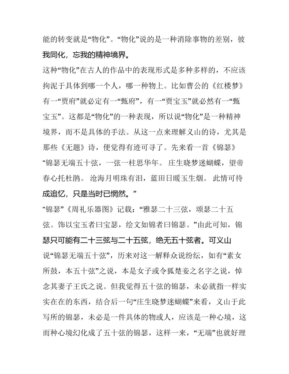 分析李商隐诗歌中的庄子思想_第3页