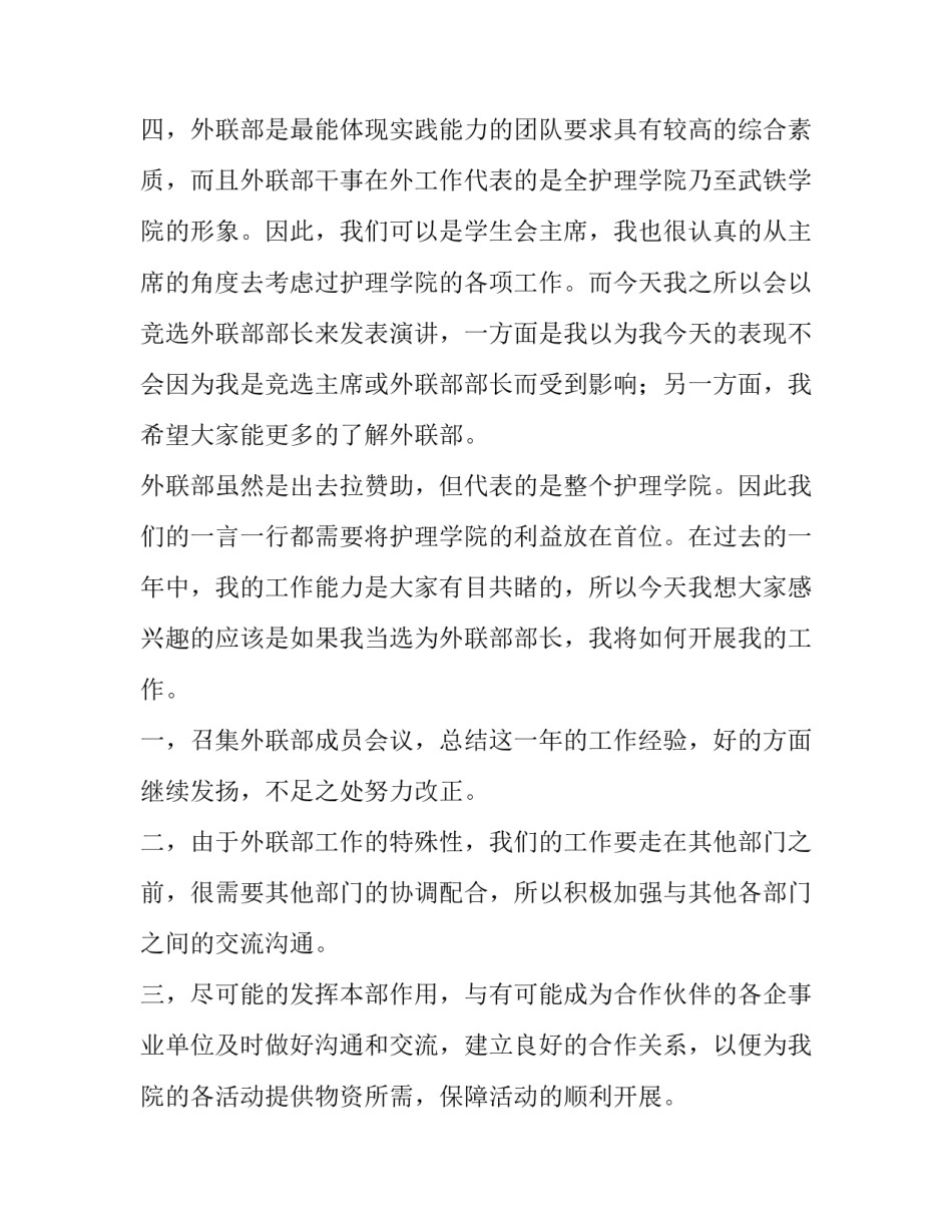 2023年竞选学生会部长演讲稿 学生会部长竞选演讲稿(通用8篇)_第3页