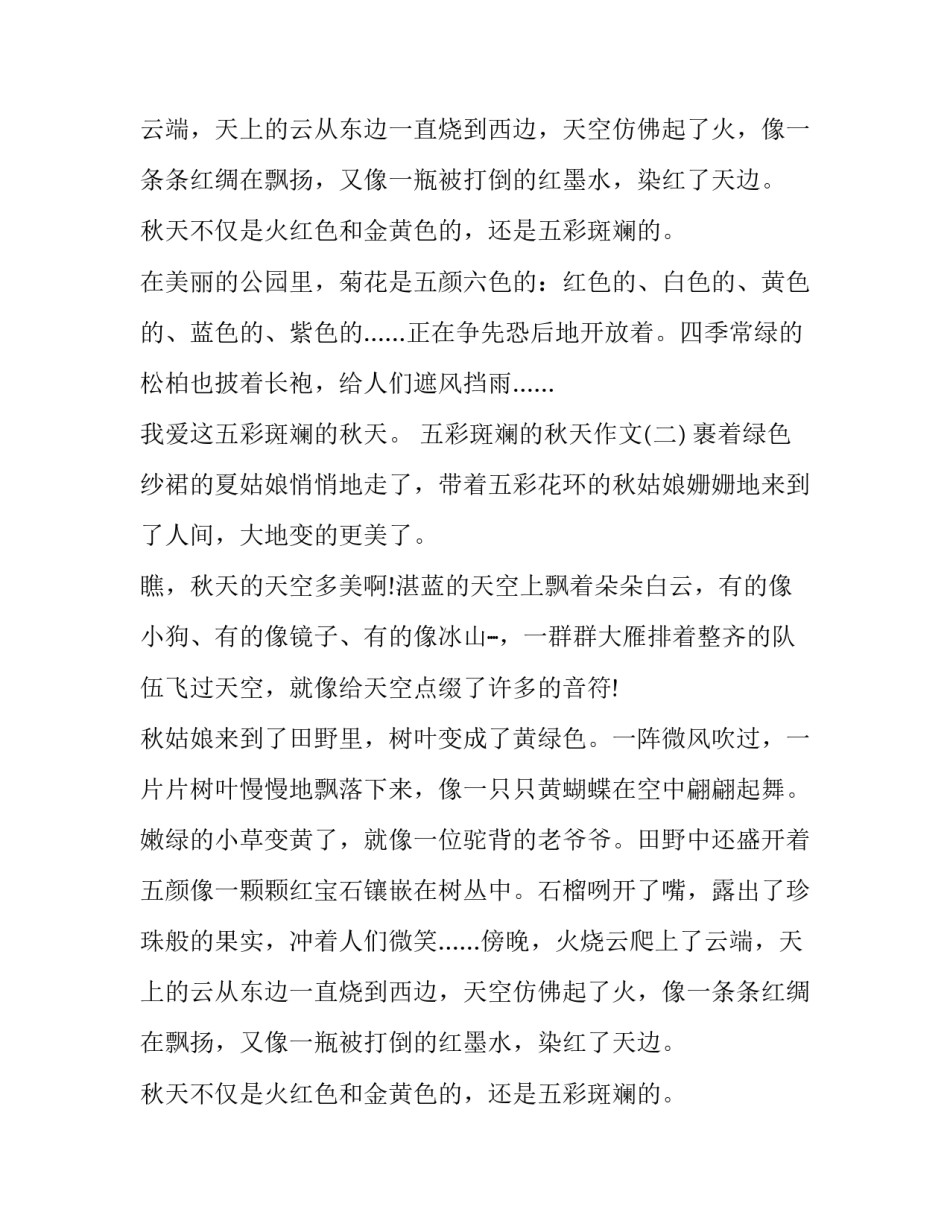 五彩斑斓的秋天作文_第2页