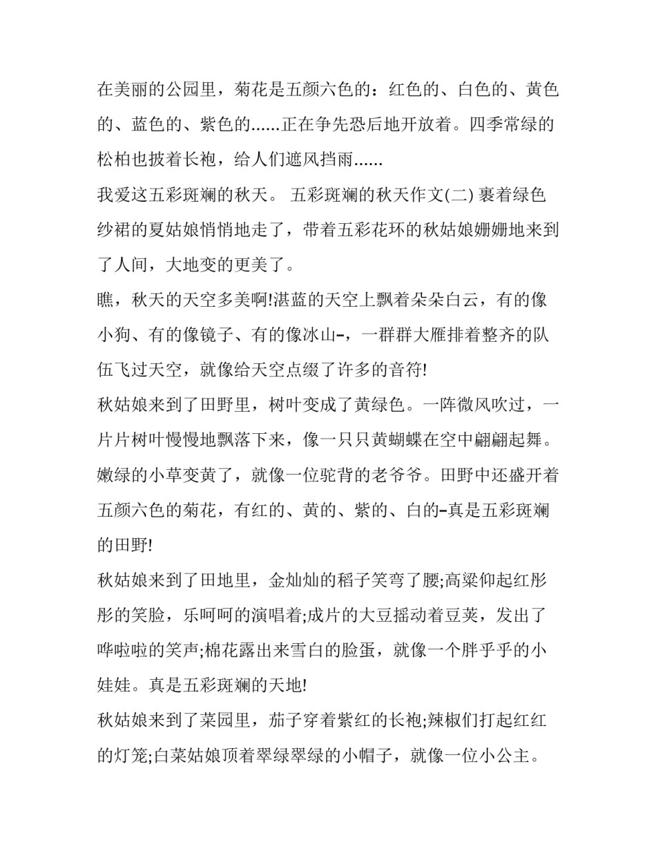 五彩斑斓的秋天作文_第3页