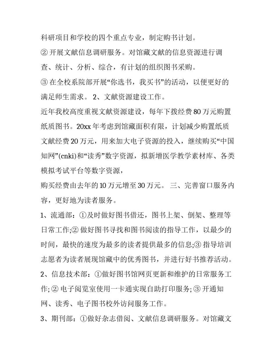 学期图书馆工作计划 图书馆工作计划书(二十六篇)_第2页