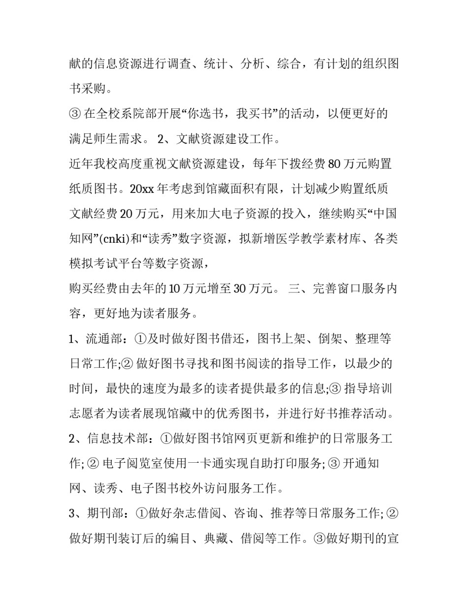 学期图书馆工作计划 图书馆工作计划书(二十六篇)_第3页