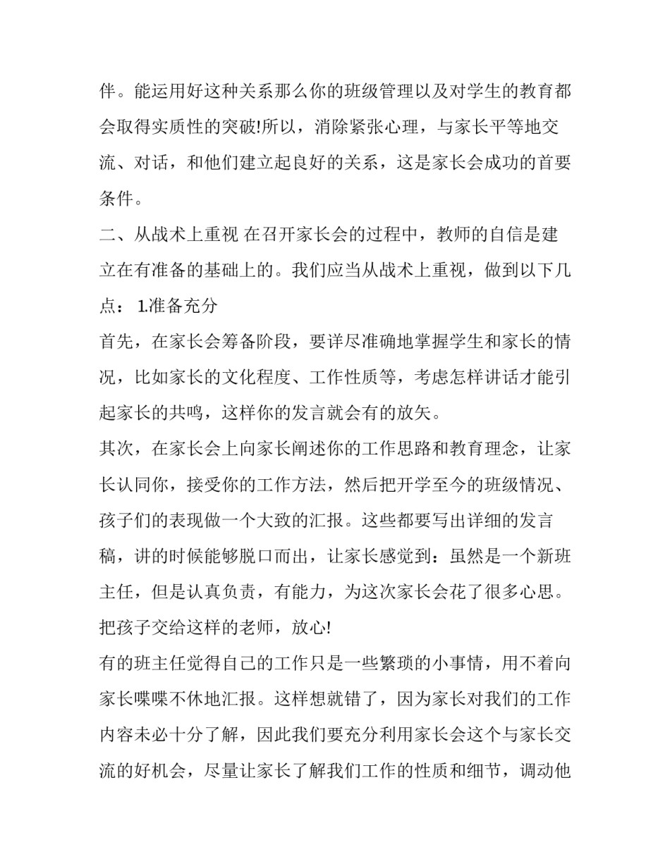 2023年初中部家长会主持词(21篇)_第2页