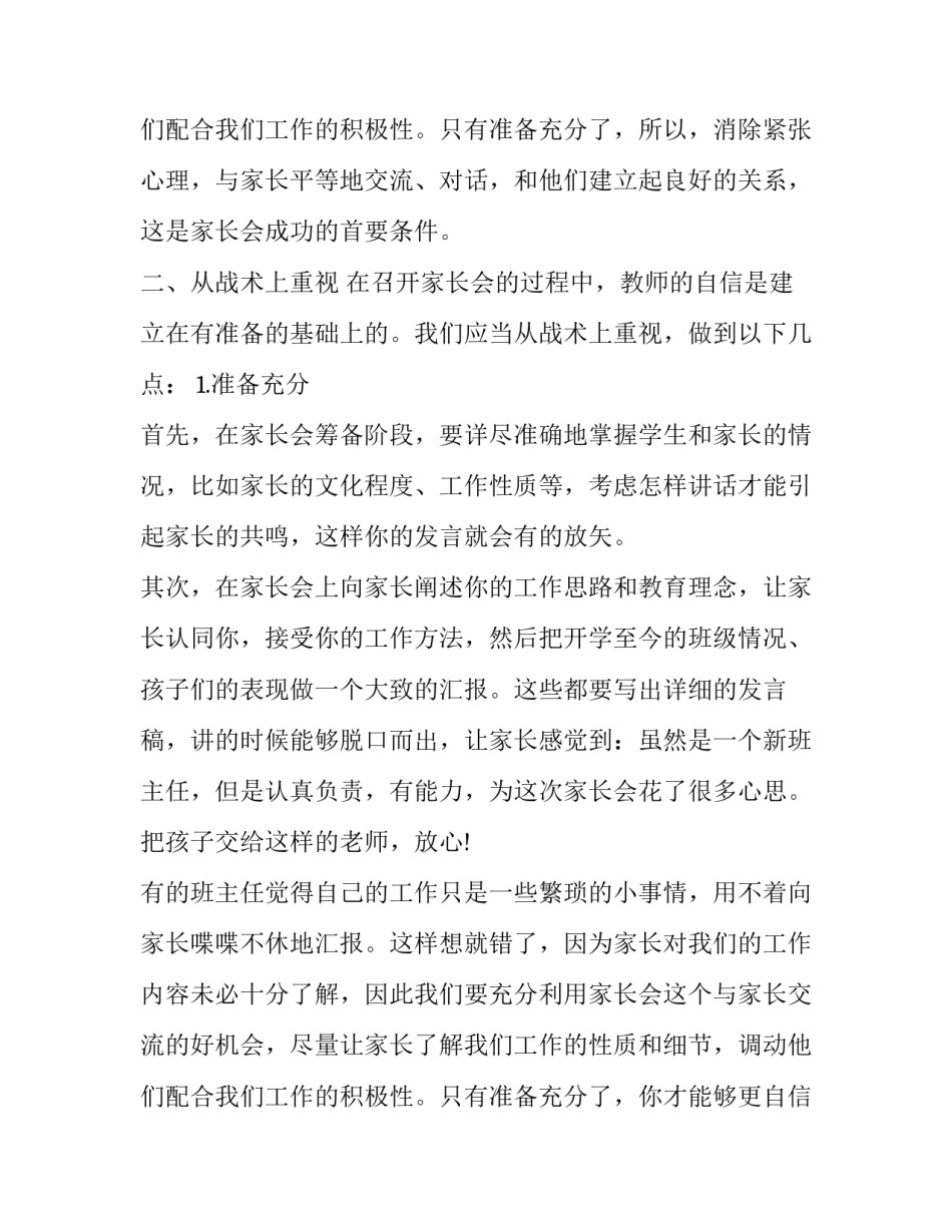 2023年初中部家长会主持词(21篇)_第3页