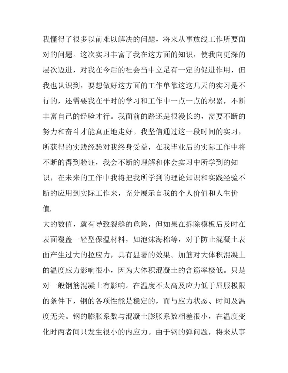 最新大学生认识实习报告 大学生社会实践报告(5篇)_第2页