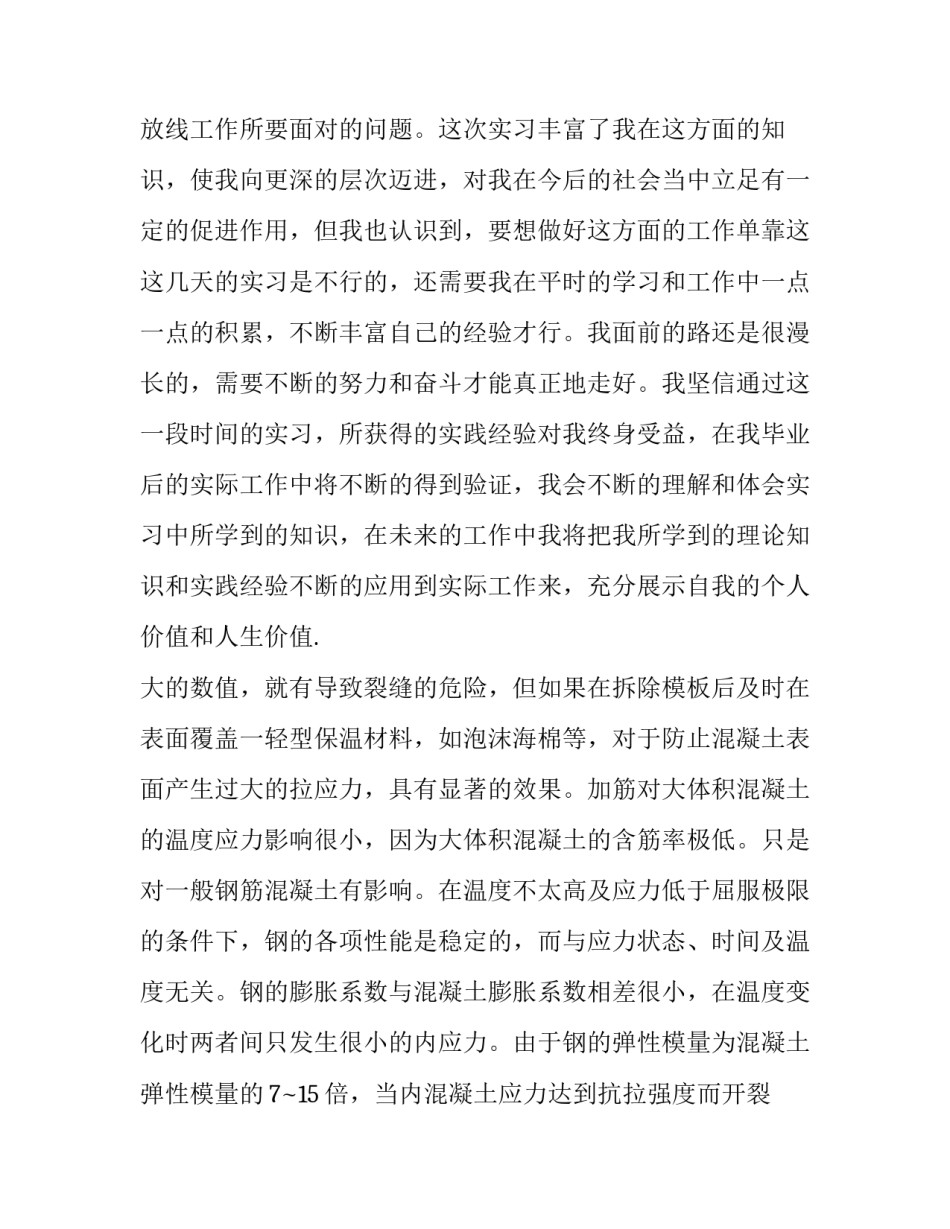 最新大学生认识实习报告 大学生社会实践报告(5篇)_第3页