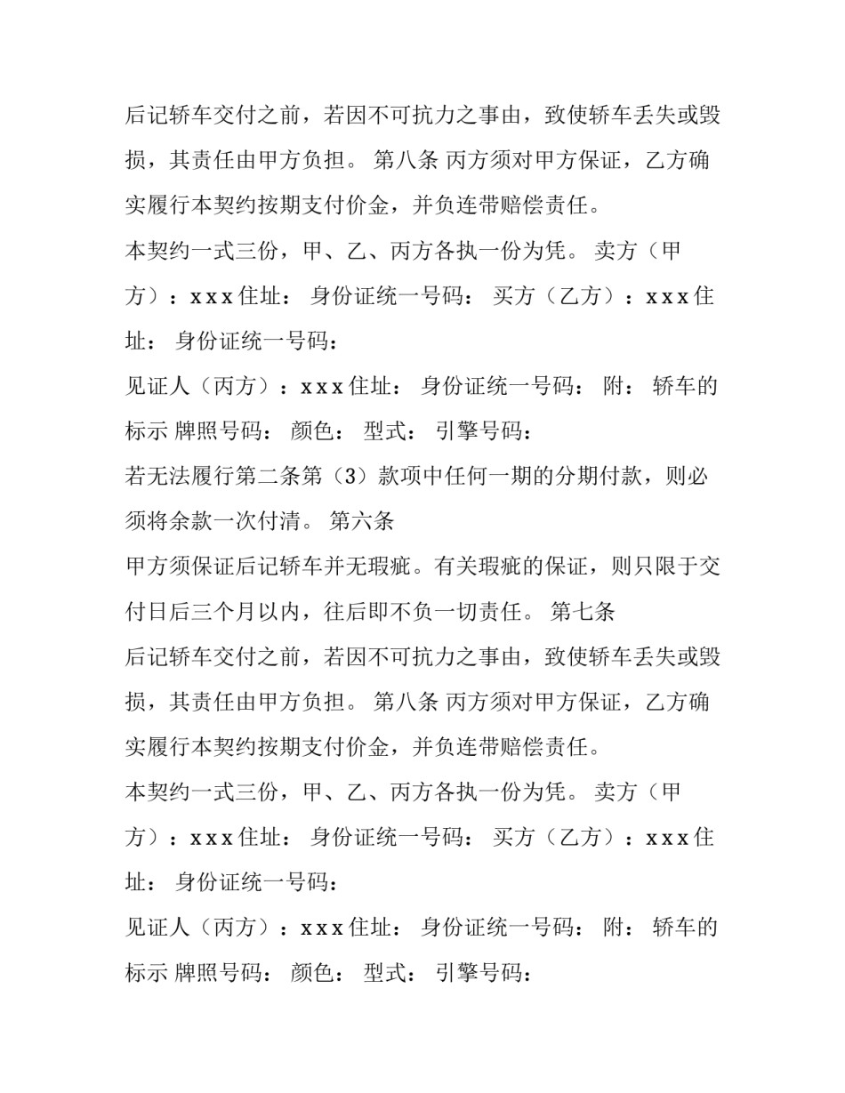 轿车的买卖合同_第2页