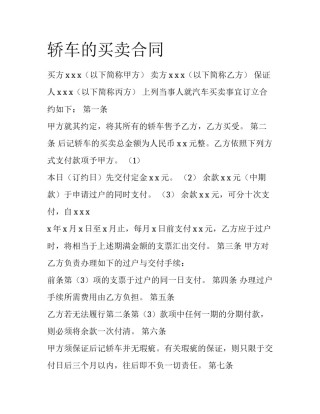 轿车的买卖合同