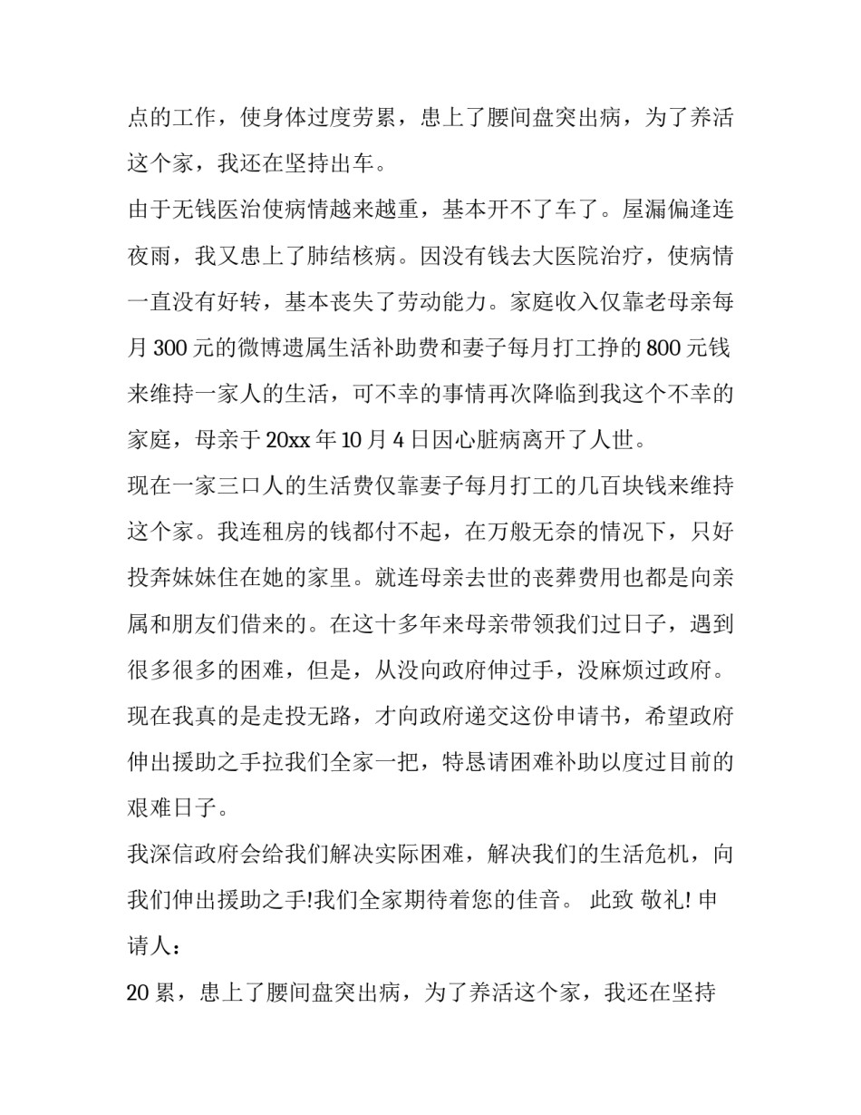 家庭贫困申请书50字 家庭贫困申请书50字怎么写(十一篇)_第2页