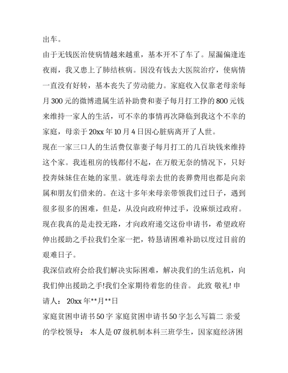 家庭贫困申请书50字 家庭贫困申请书50字怎么写(十一篇)_第3页