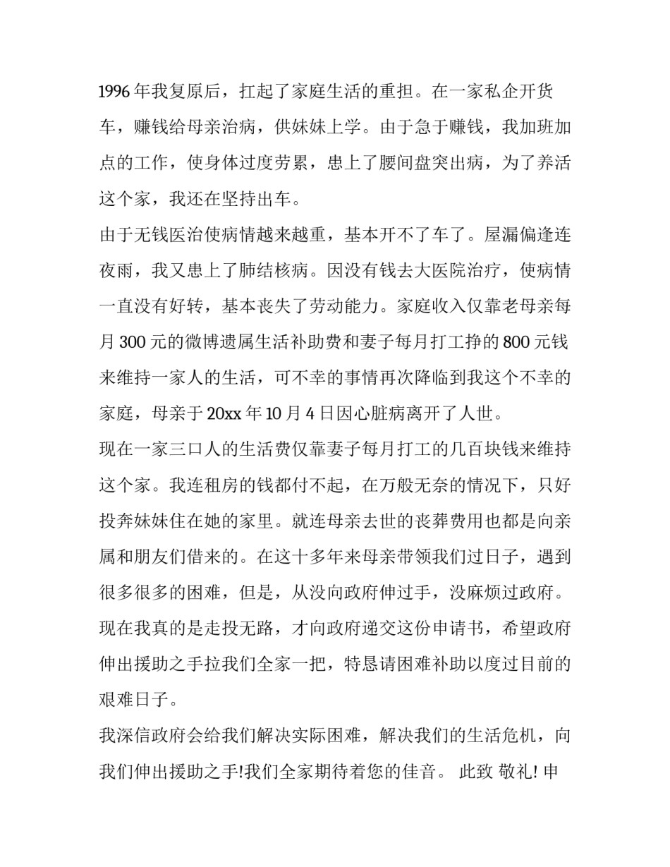 家庭贫困申请书200字 家庭贫困申请书200字大学生(十一篇)_第2页