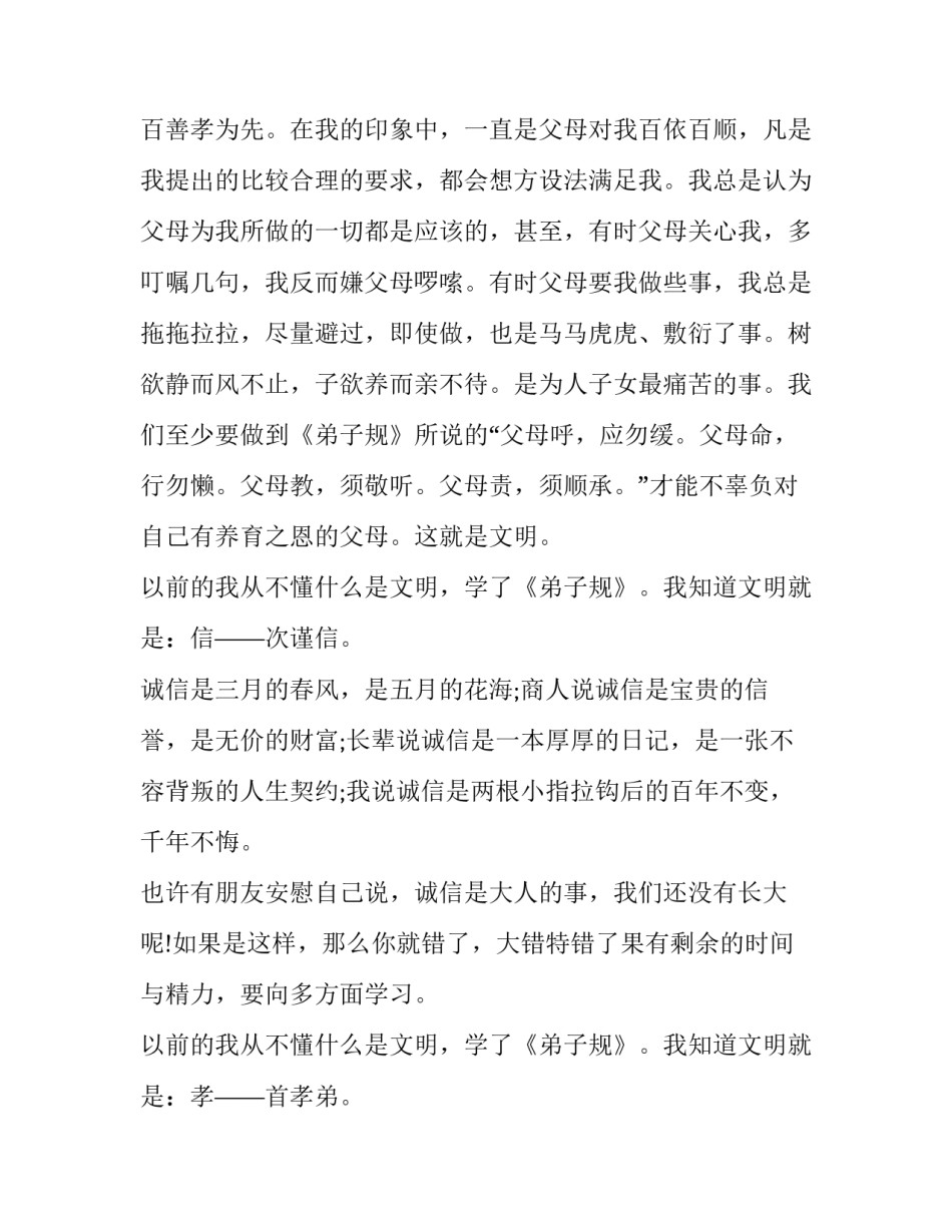 中学生弟子规演讲稿_第2页