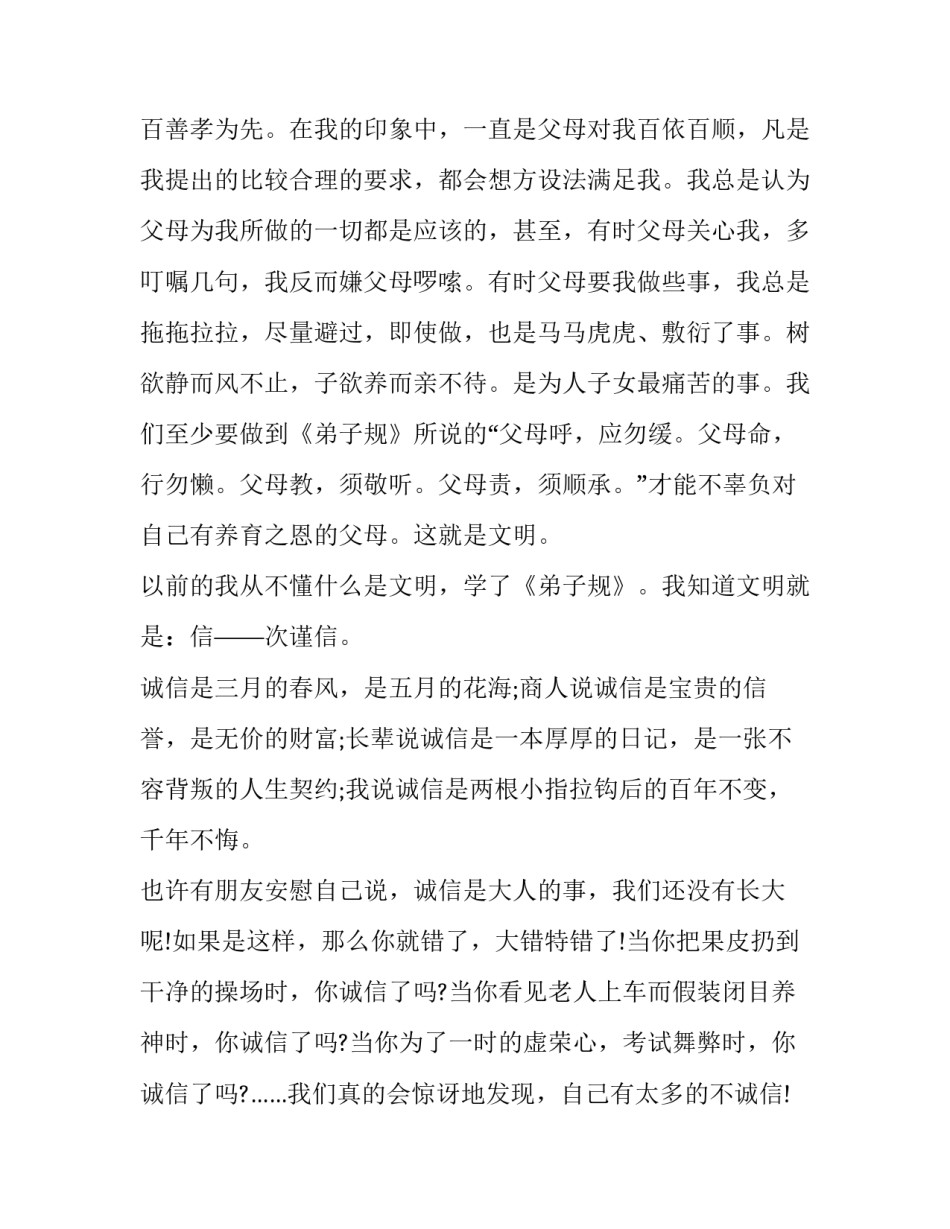 中学生弟子规演讲稿_第3页