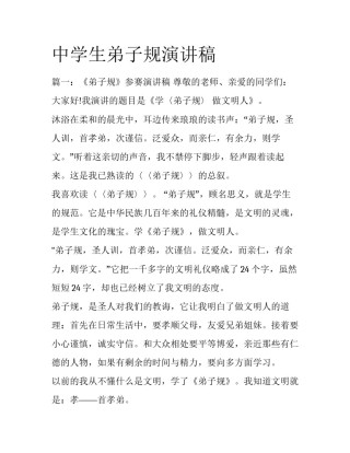 中学生弟子规演讲稿