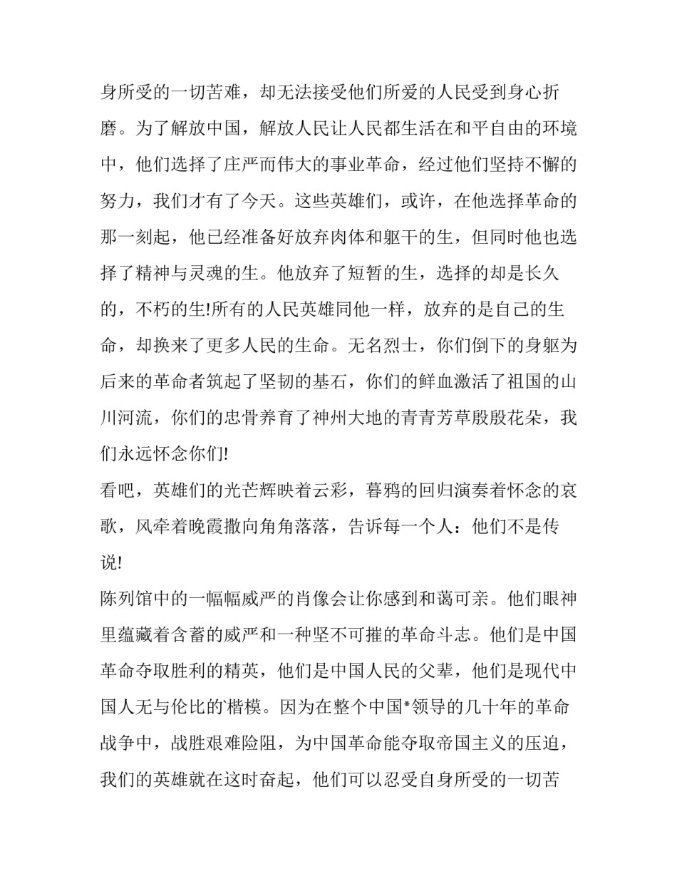 清明节扫墓演讲稿(大全12篇)_第2页