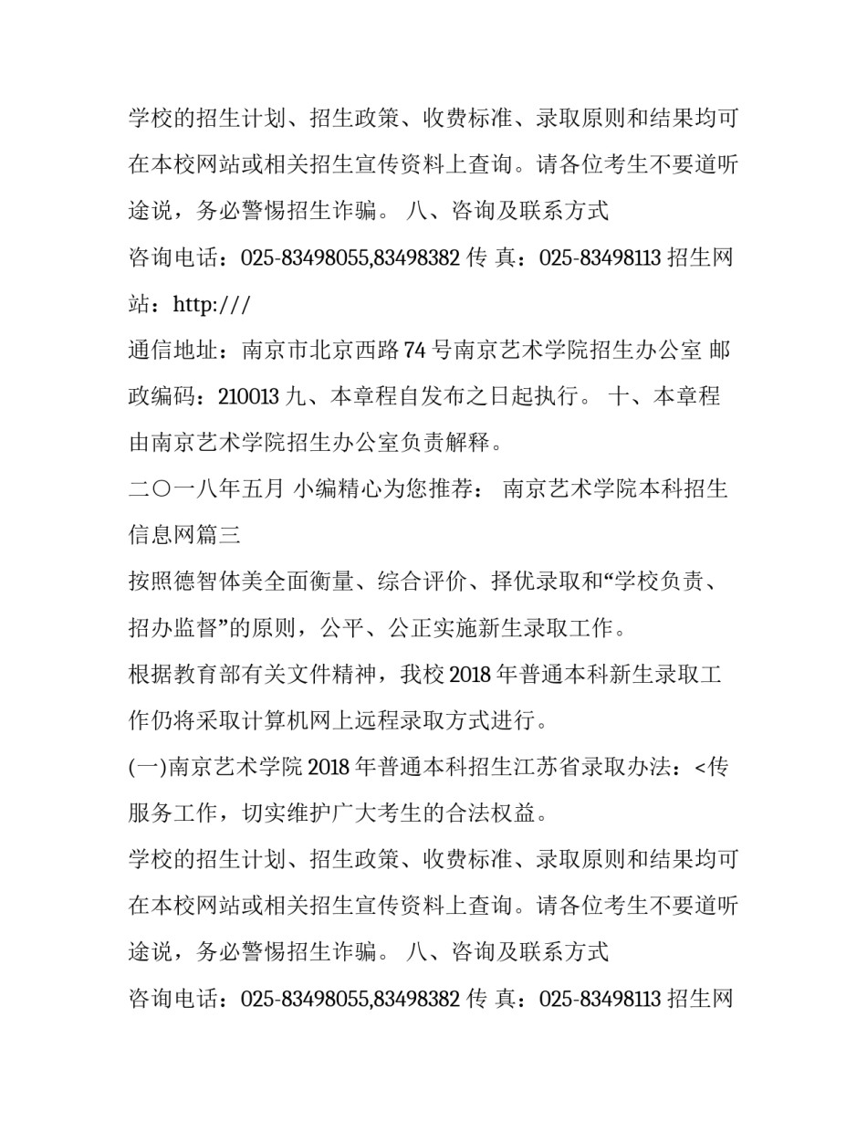 南京艺术学院本科招生信息网(3篇)_第2页