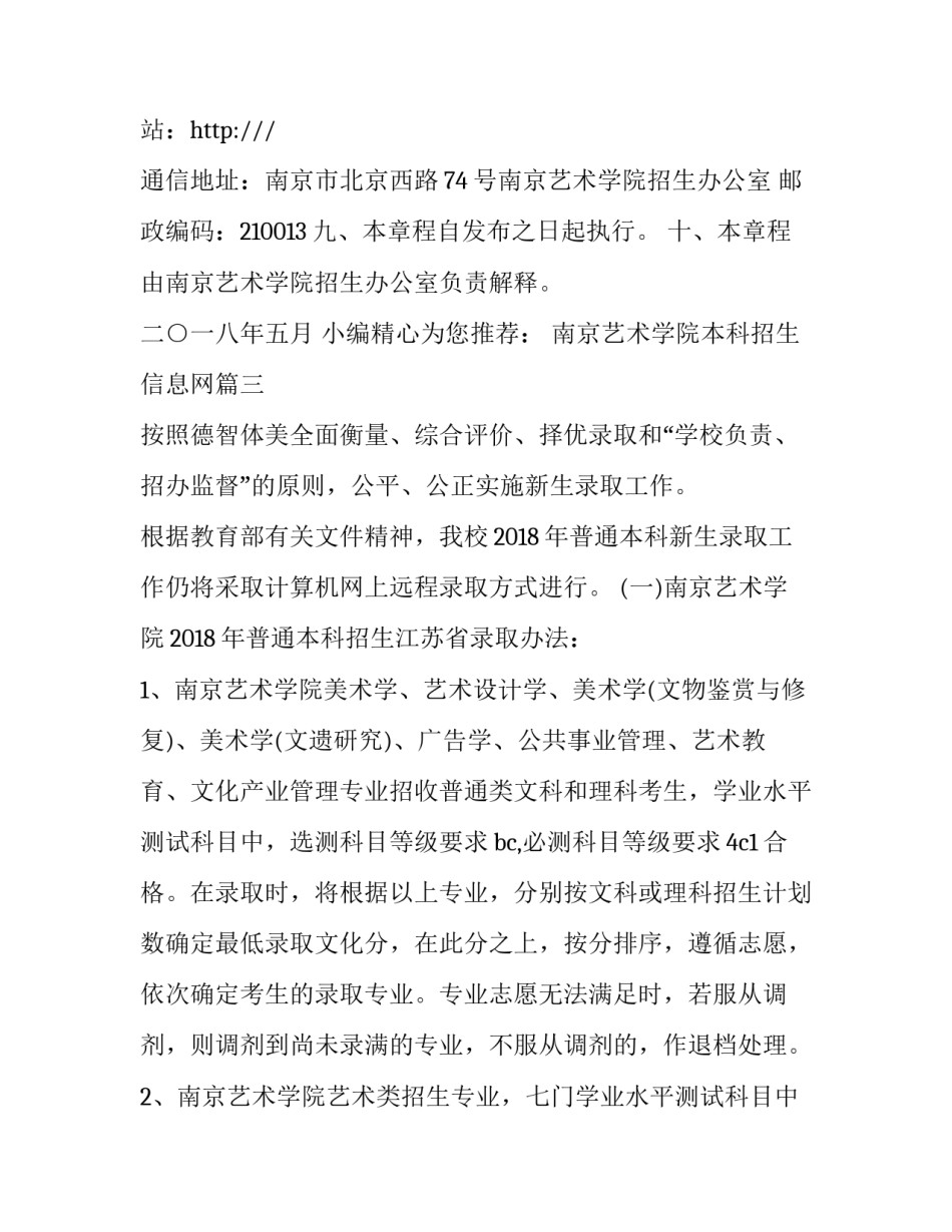 南京艺术学院本科招生信息网(3篇)_第3页