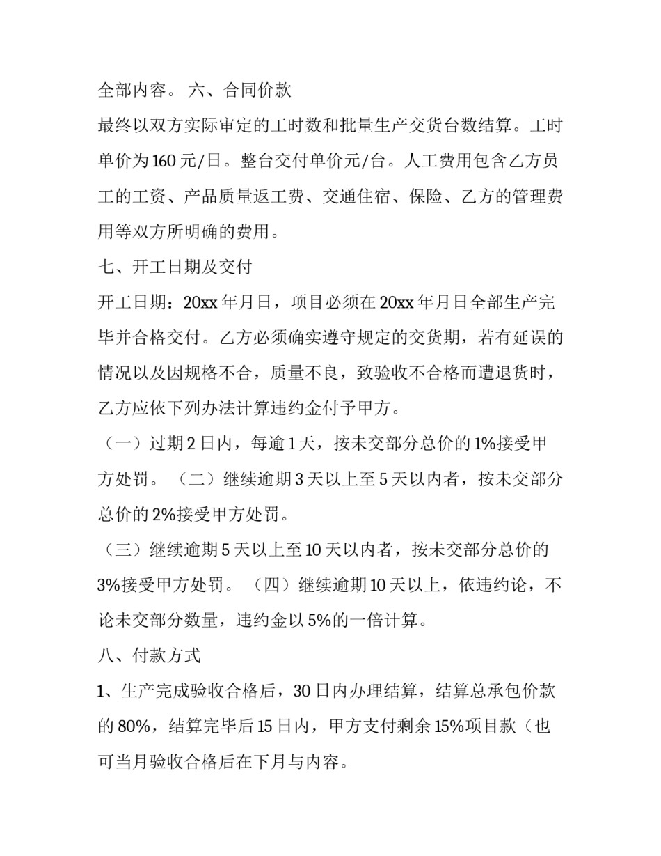 产品加工合同模具 产品加工合同印花税(八篇)_第2页