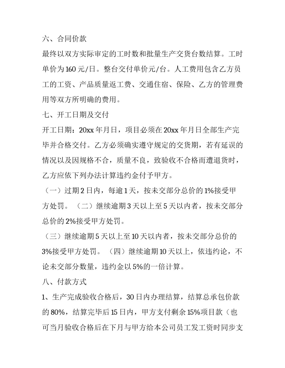 产品加工合同模具 产品加工合同印花税(八篇)_第3页