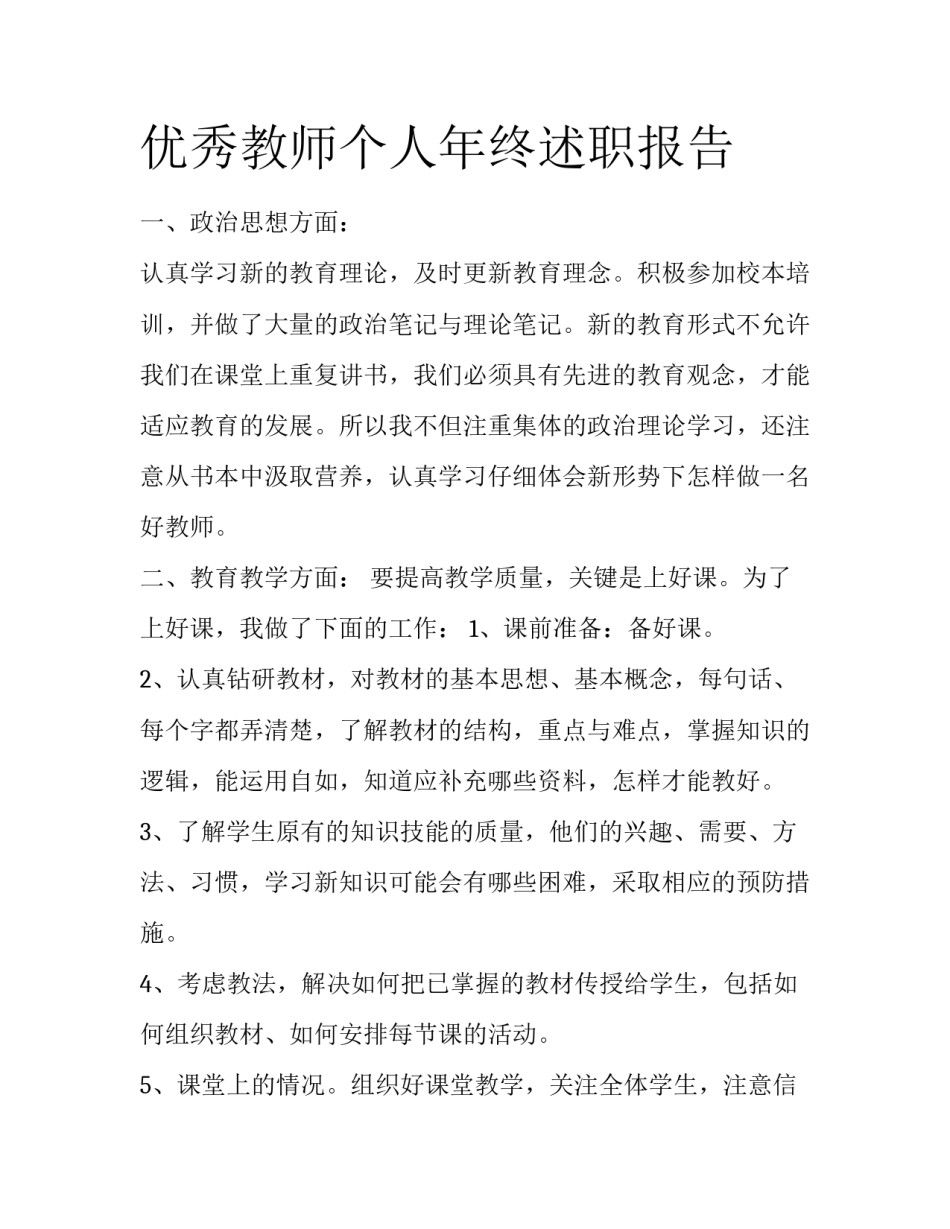 优秀教师个人年终述职报告_第1页